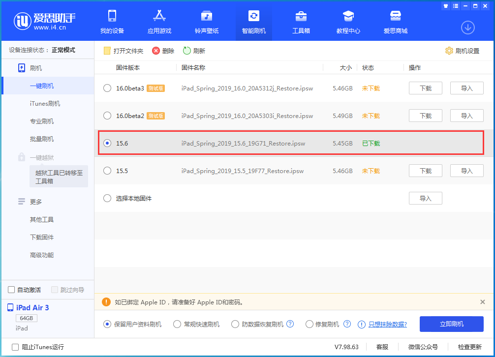 海南苹果手机维修分享iOS15.6正式版更新内容及升级方法 