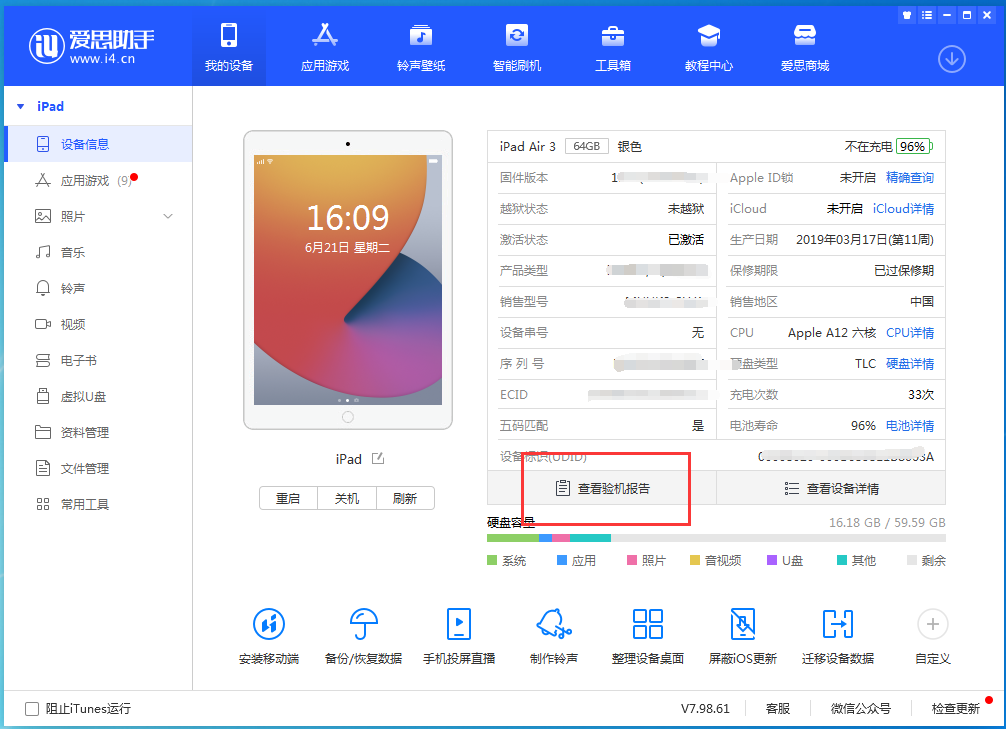 海南苹果手机维修分享一分钟iPhone自检教程 