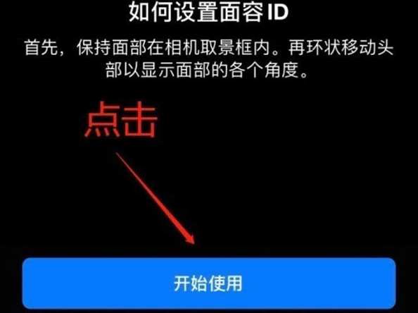 海南苹果13维修分享iPhone 13可以录入几个面容ID 