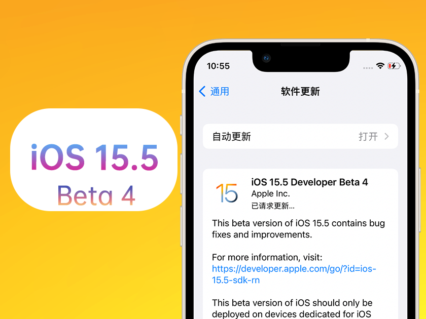 海南苹果手机维修分享iOS 15.5 Beta4优缺点汇总 