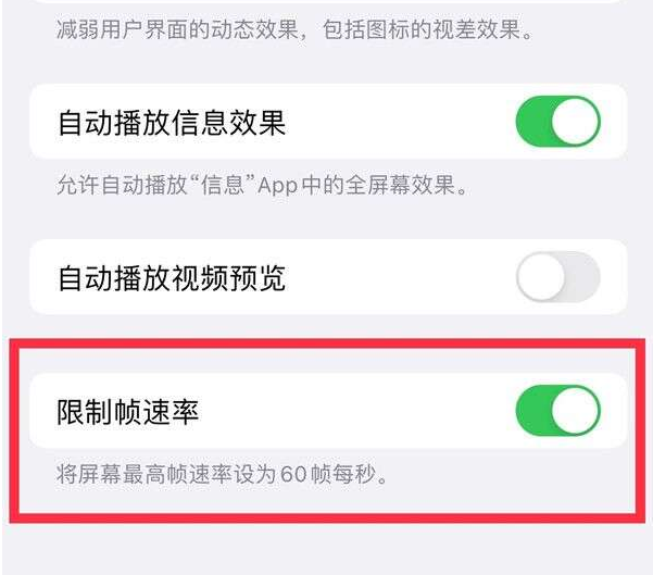 海南苹果13维修分享iPhone13 Pro高刷设置方法 