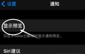 海南苹果13维修分享iPhone 13隐藏通知方法教程 