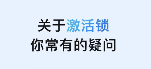 海南苹果手机维修分享激活锁是什么 