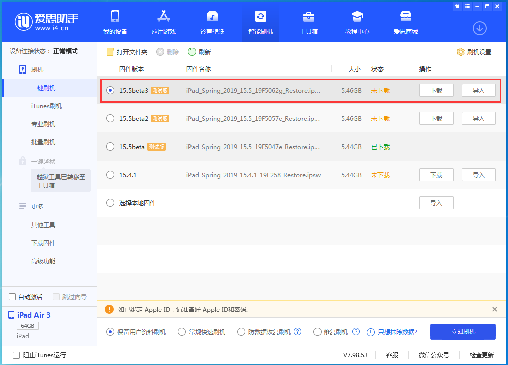 海南苹果手机维修分享iOS15.5 Beta 3更新内容及升级方法 