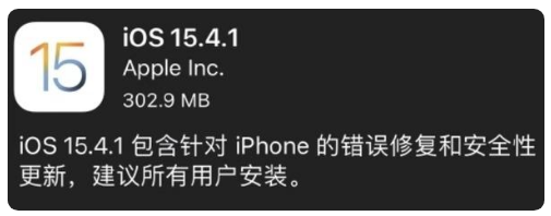 海南苹果手机维修分享iOS 15.4.1正式版更新内容汇总 