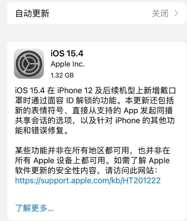 海南苹果手机维修分享哪些机型不建议升级iOS 15.4 