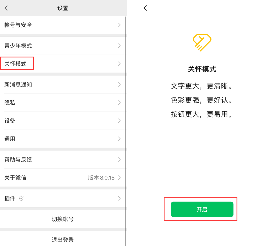 海南苹果手机维修分享iOS 版微信新功能“关怀模式”：一键放大字体和图标 