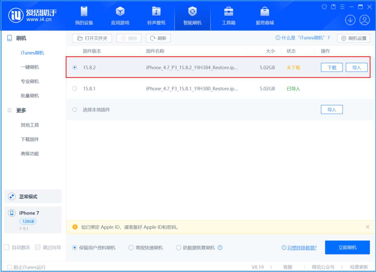 海南苹果手机维修分享iOS 16.7.6/iOS 15.8.2正式版一键刷机教程 