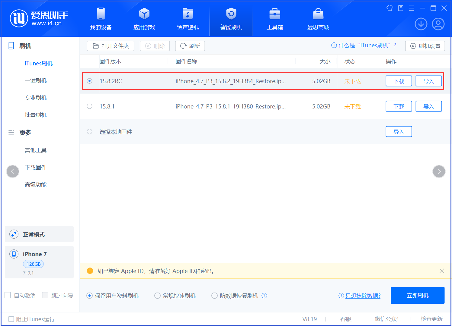 海南苹果手机维修分享iOS 16.7.6RC/iOS 15.8.2RC一键刷机教程 