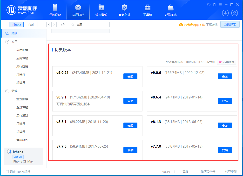 海南苹果手机维修分享苹果应用如何下载历史版本的App 