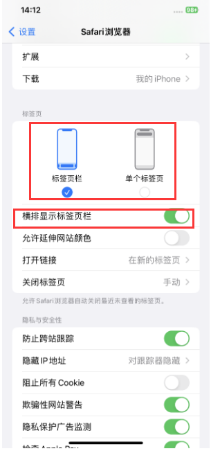 海南苹果手机维修分享Safari浏览器如何切换标签栏位置 