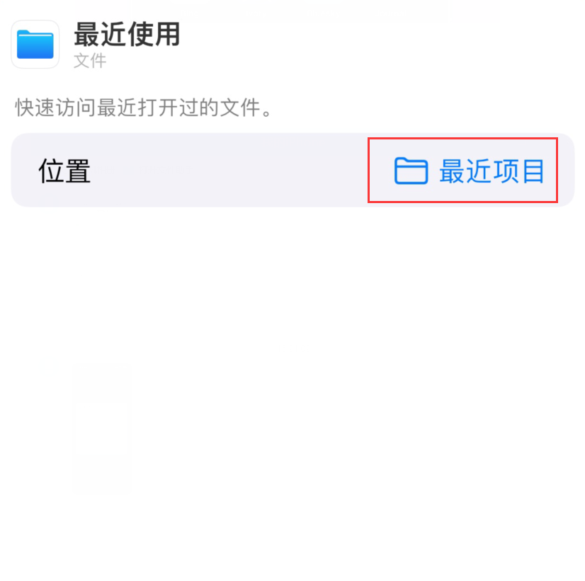 海南苹果手机维修分享从 iPhone 主屏幕快速访问最近的文件 