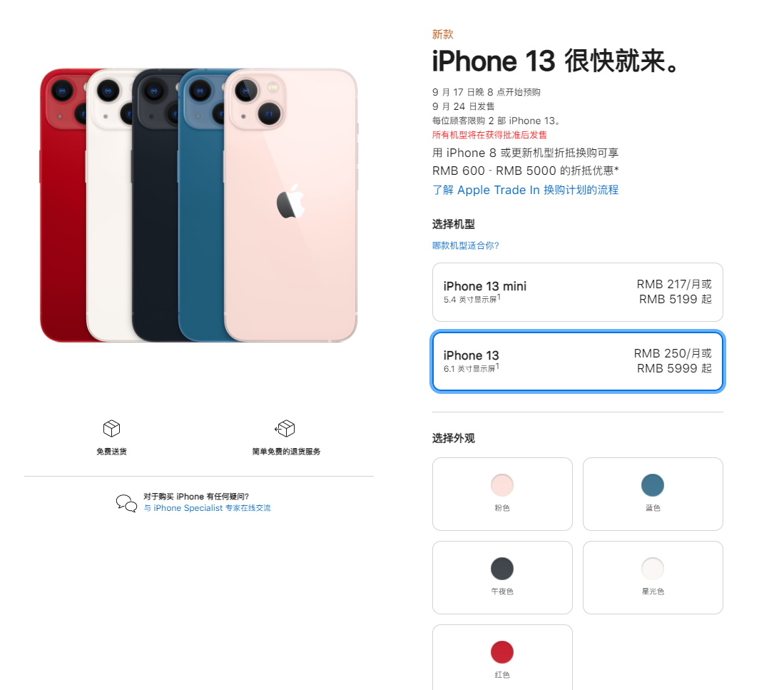 海南苹果手机维修分享iPhone 13系列售价是多少 