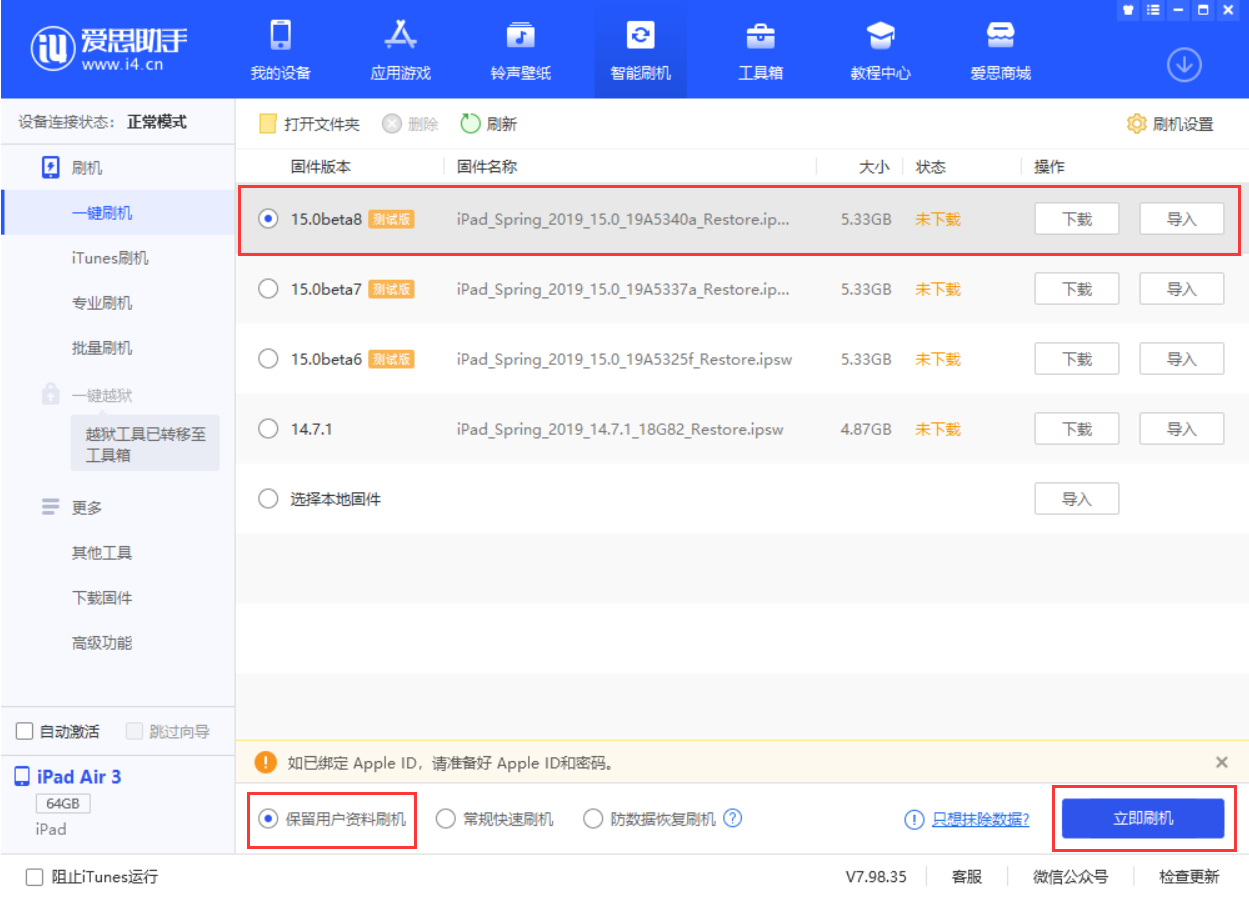 海南苹果手机维修分享iOS15 beta 8更新内容及升级方法教程 