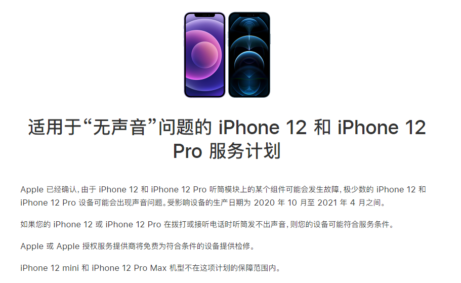 海南苹果手机维修分享iPhone 12/Pro 拨打或接听电话时无声音怎么办 