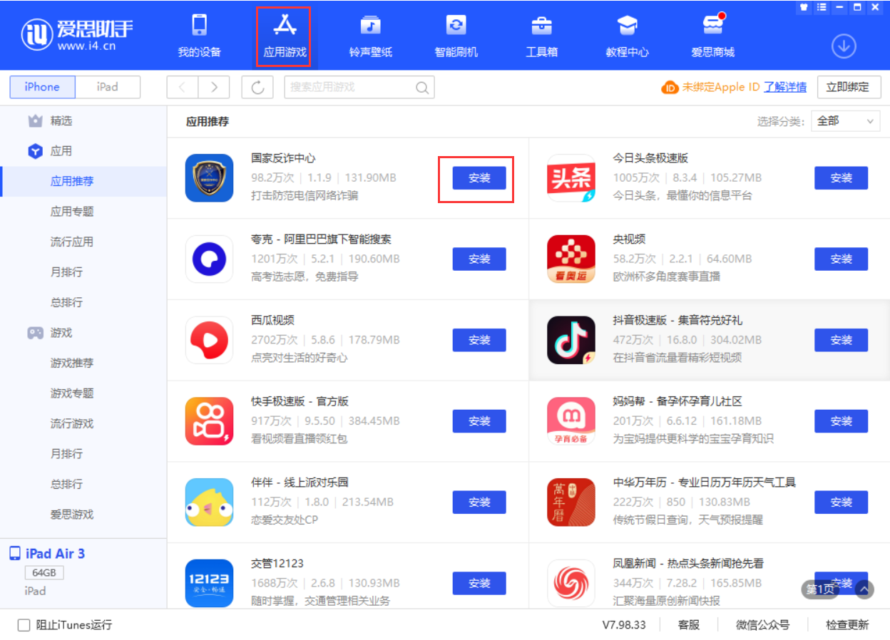 海南苹果手机维修分享iPhone 从 iOS 15 降级到 iOS 14.7/14.7.1 之后无法下载更新应用怎么办 