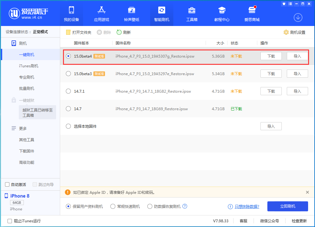 海南苹果手机维修分享iOS15 Beta4更新内容汇总 
