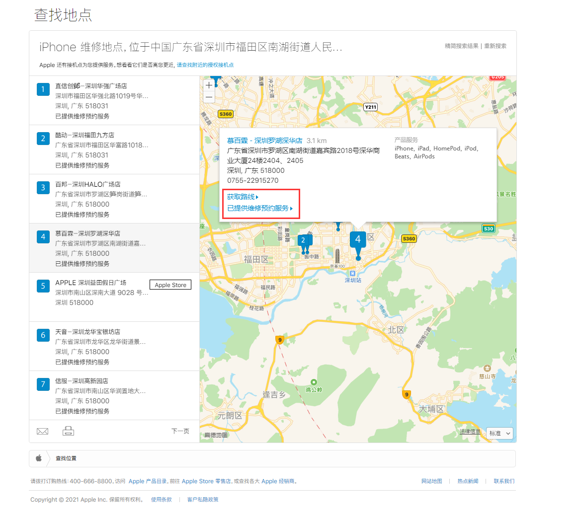 海南苹果手机维修分享如何快速查找最近的苹果官方授权维修点 