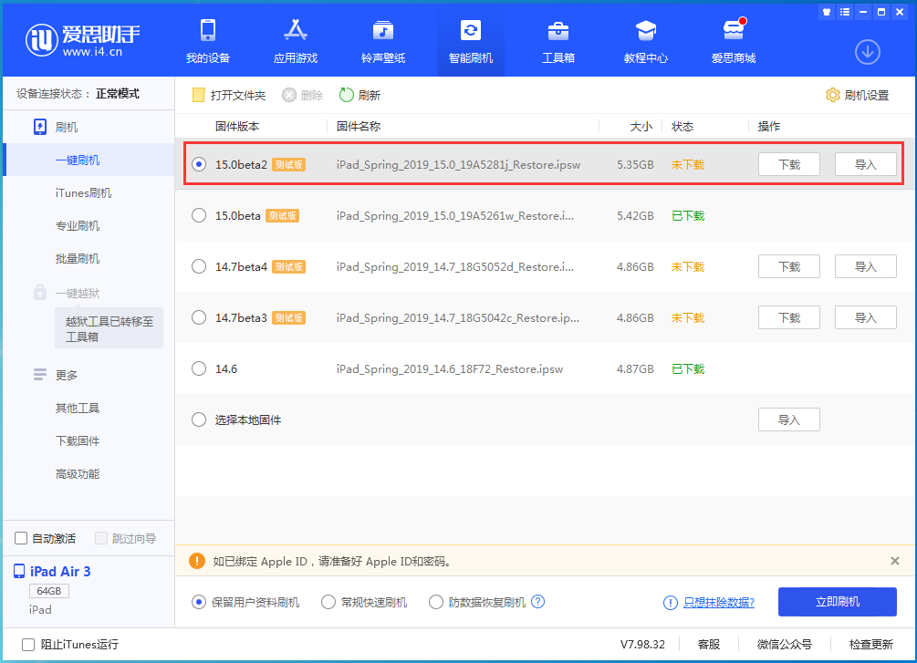 海南苹果手机维修分享iOS15 beta2修订版更新了什么内容 