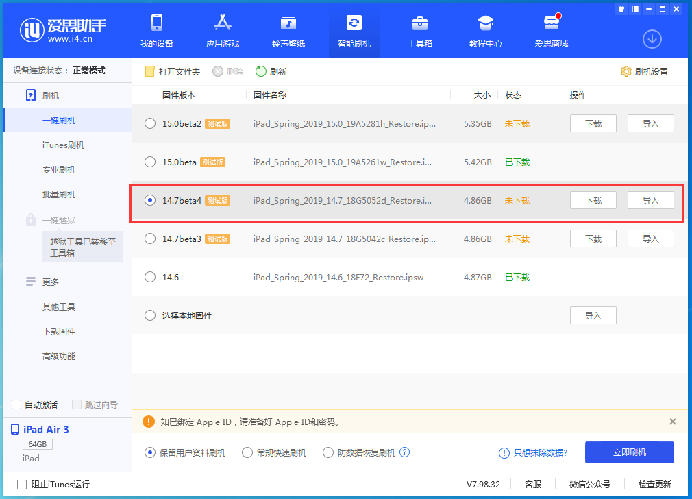 海南苹果手机维修分享iOS 14.7 beta 4更新内容及升级方法教程 