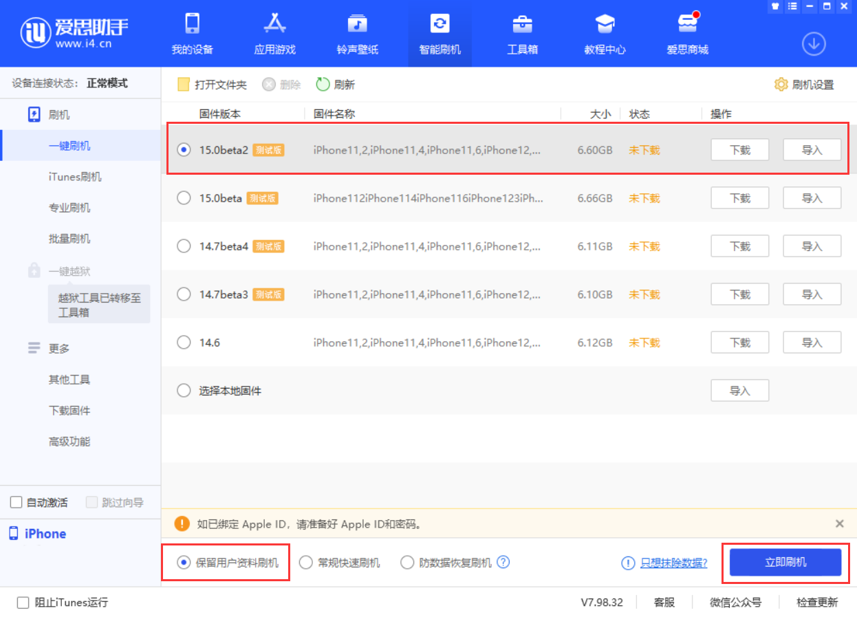 海南苹果手机维修分享iOS 15.0 公测版与 iOS 15 beta 2 测试版有什么区别 