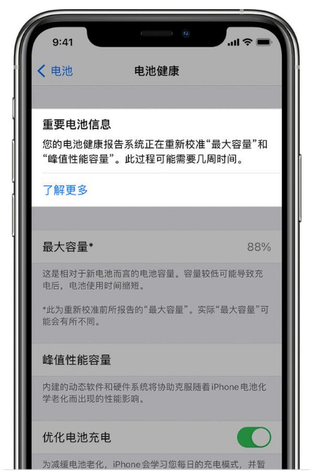 海南苹果手机维修分享升级iOS 14.5 Beta 6后如何进行电池校准 