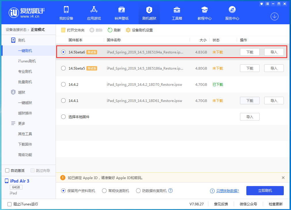 海南苹果手机维修分享苹果 iOS 14.5Beta 6更新内容及升级方法 