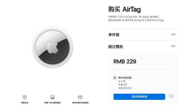 海南苹果手机维修分享购买AirTag后多久可以到货 