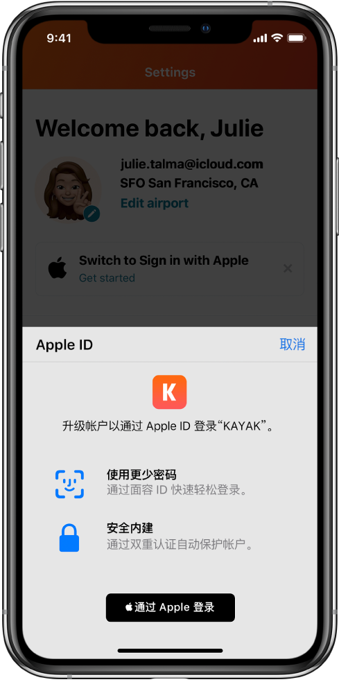 海南苹果手机维修分享如何在 iPhone 12 上使用“通过 Apple 登录” 