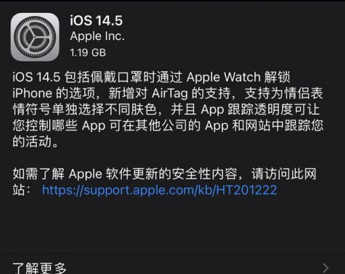 海南苹果手机维修分享iOS14.5正式版中隐私政策正式生效了吗 