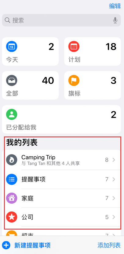海南苹果手机维修分享iOS 14.5 “提醒事项”应用支持便捷排序 