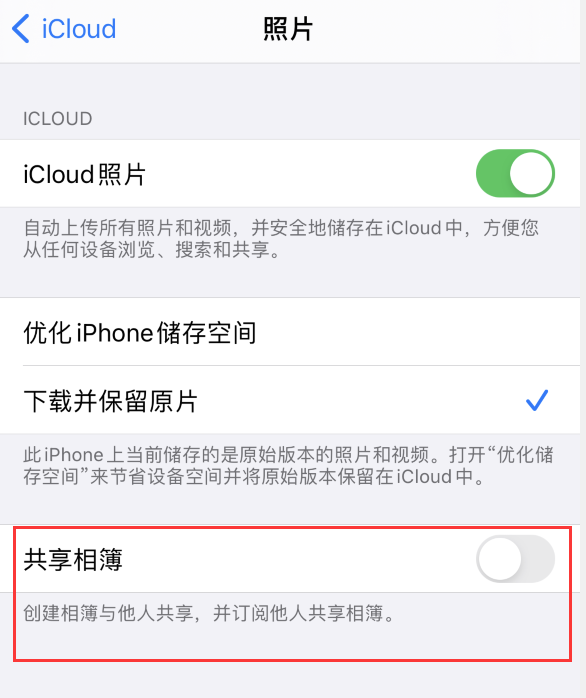 海南苹果手机维修分享iPhone 总是收到共享相簿广告，如何解决 