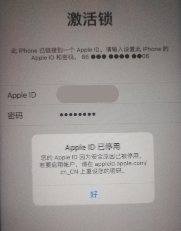 海南苹果手机维修分享iPhone 12 出现提示“Apple ID 已停用”怎么办 