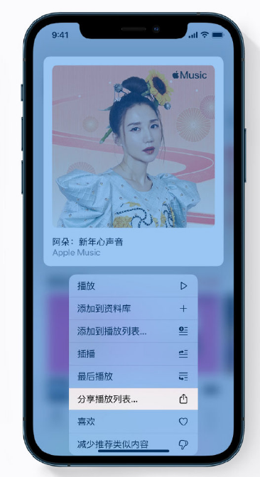 海南苹果手机维修分享Apple Music 新增新年歌单，快来分享给好友 