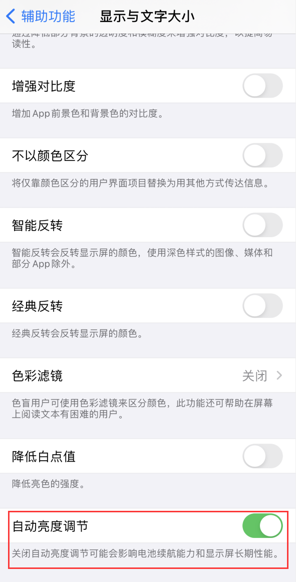 海南苹果手机维修分享iPhone 自动亮度调节失灵怎么办 