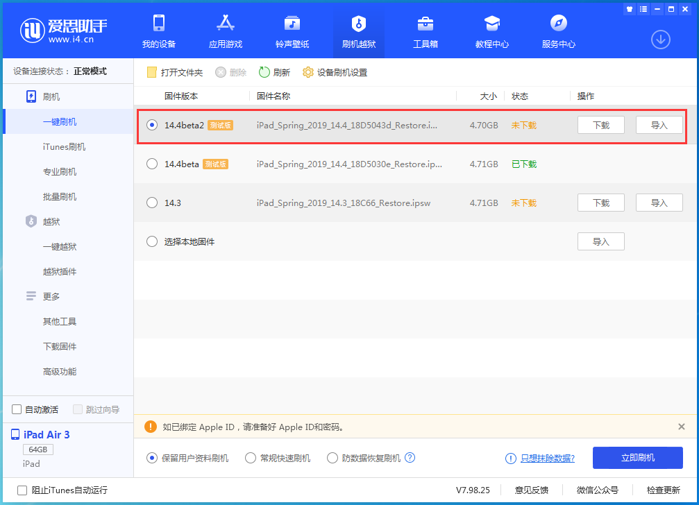 海南苹果手机维修分享iOS 14.4 Beta 2更新内容及升级方法 