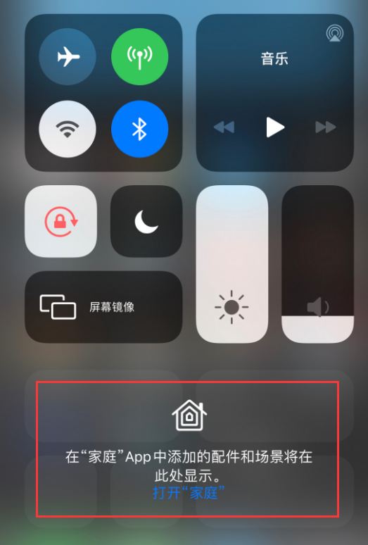 海南苹果手机维修分享iOS 14 控制中心“家庭”功能如何移除 