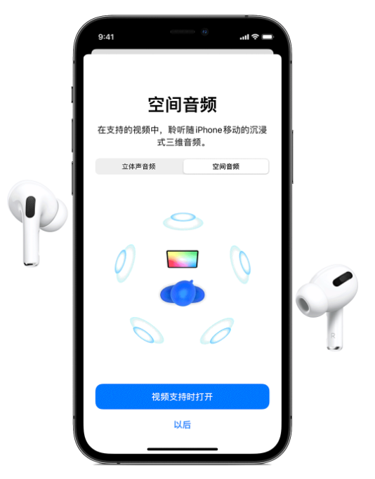 海南苹果手机维修分享Airpods Pro空间音频功能有什么用 