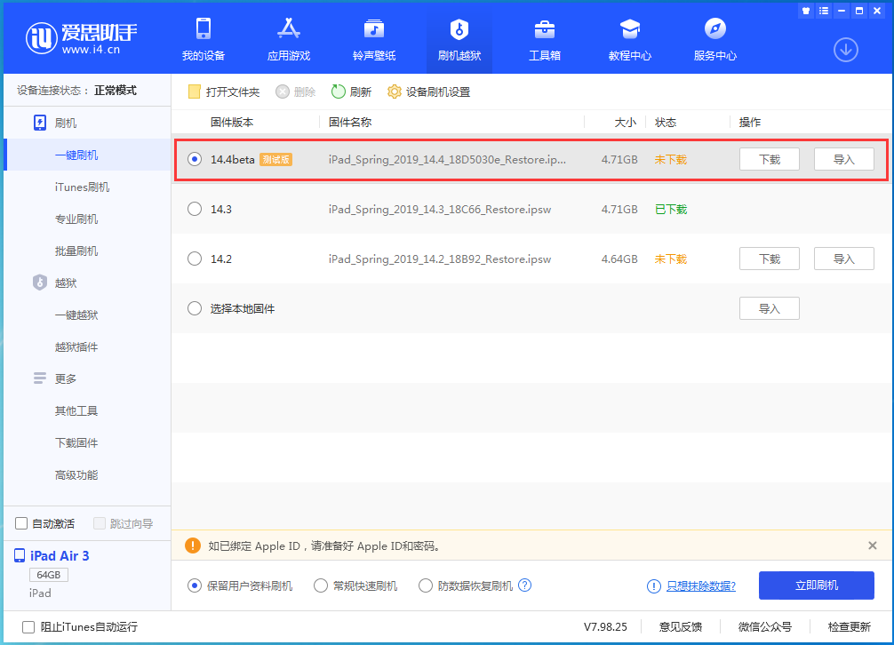 海南苹果手机维修分享苹果iOS 14.4/iPadOS 14.4 Beta 1发布 