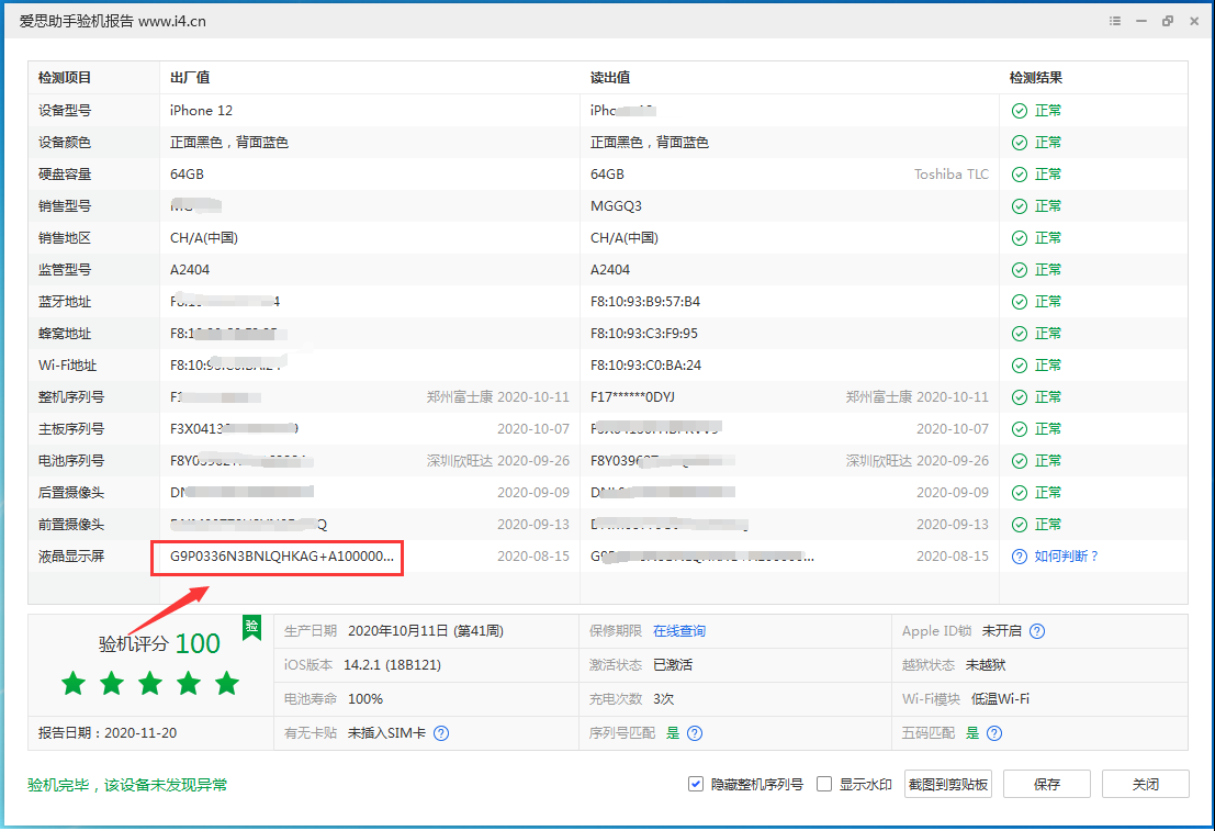 海南苹果手机维修分享iPhone12全系列屏幕变绿是什么原因造成的 