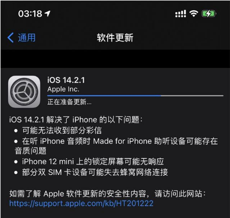 海南苹果手机维修分享iOS 14.2.1正式版发布 