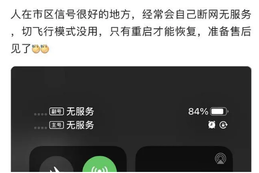 海南苹果手机维修分享iPhone12经常进入无服务状态怎么办 