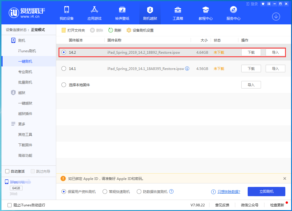 海南苹果手机维修分享老机型推荐升级iOS14.2正式版吗 