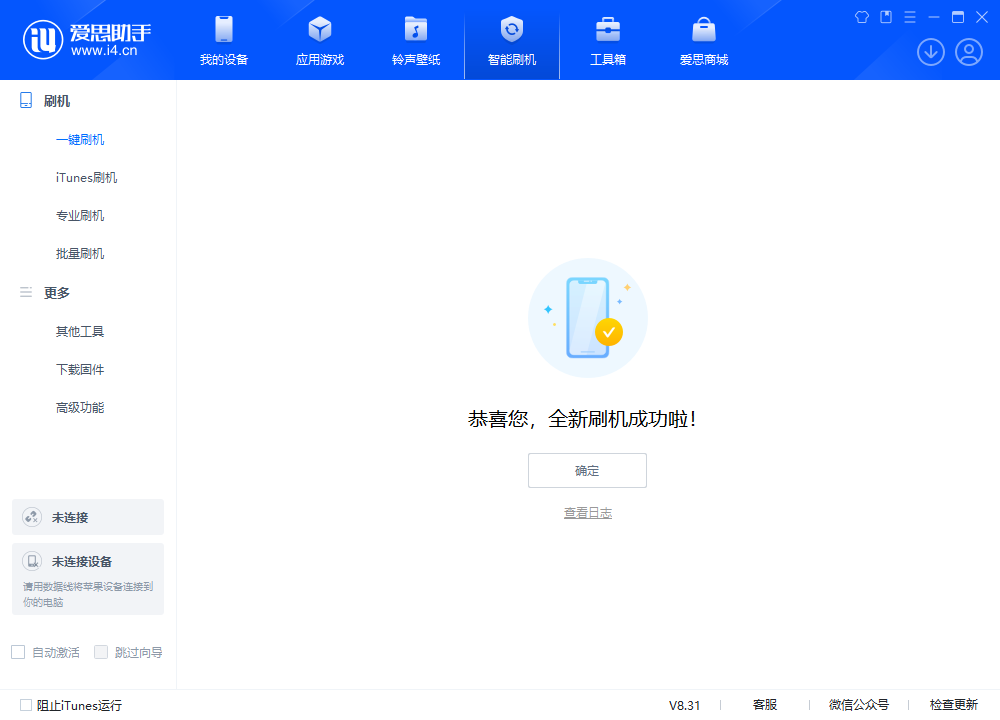 海南苹果手机维修分享iOS 18.2正式版升级_iOS 18.2正式版一键刷机教程 