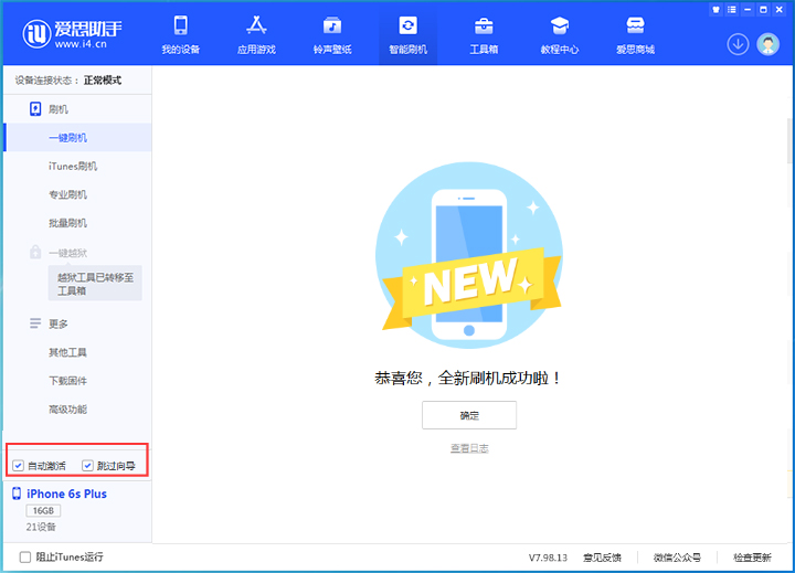 海南苹果手机维修分享iOS 15.7.8 正式版升级_iOS 15.7.8 正式版一键刷机教程 