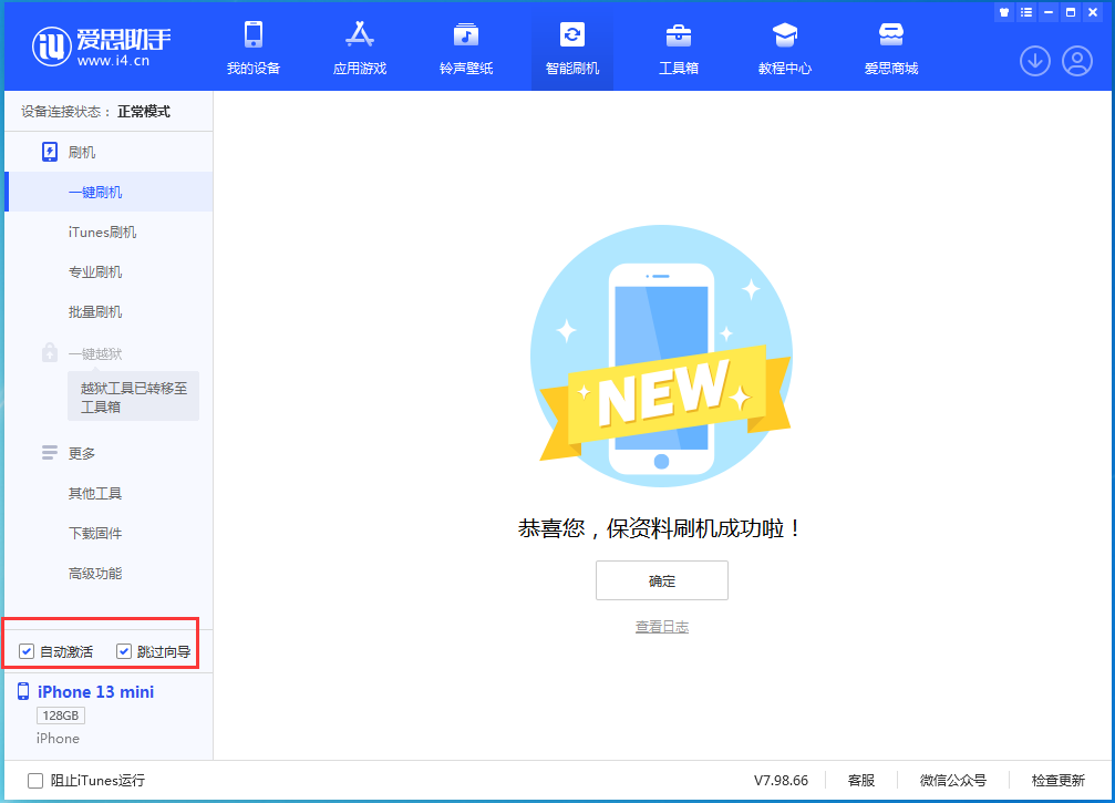 海南苹果手机维修分享iOS 16.1正式版升级_iOS 16.1正式版一键刷机教程 