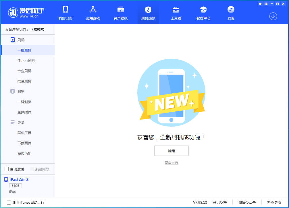 海南苹果手机维修分享iOS 15.7.1 RC版升级_iOS 15.7.1 RC版一键刷机教程 