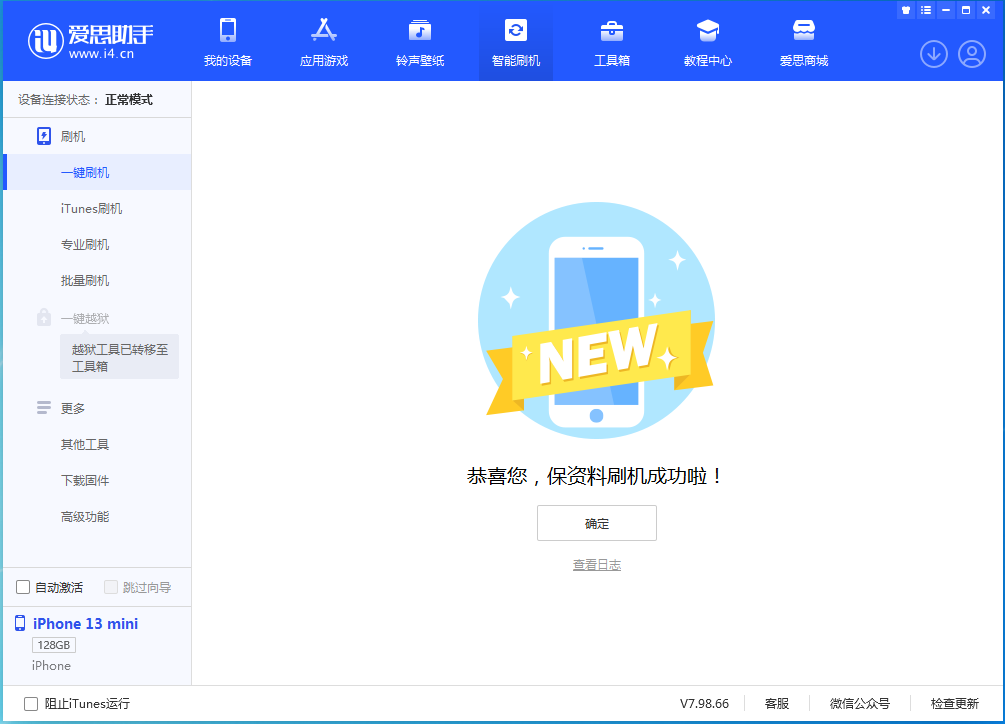 海南苹果手机维修分享iOS 16 RC版升级_iOS 16 RC版一键刷机教程 