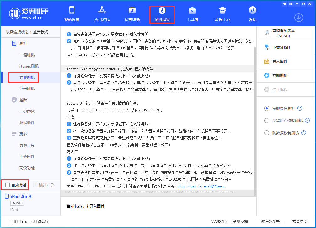 海南苹果手机维修分享iOS 14.4 RC版_iOS 14.4 RC版一键刷机教程 