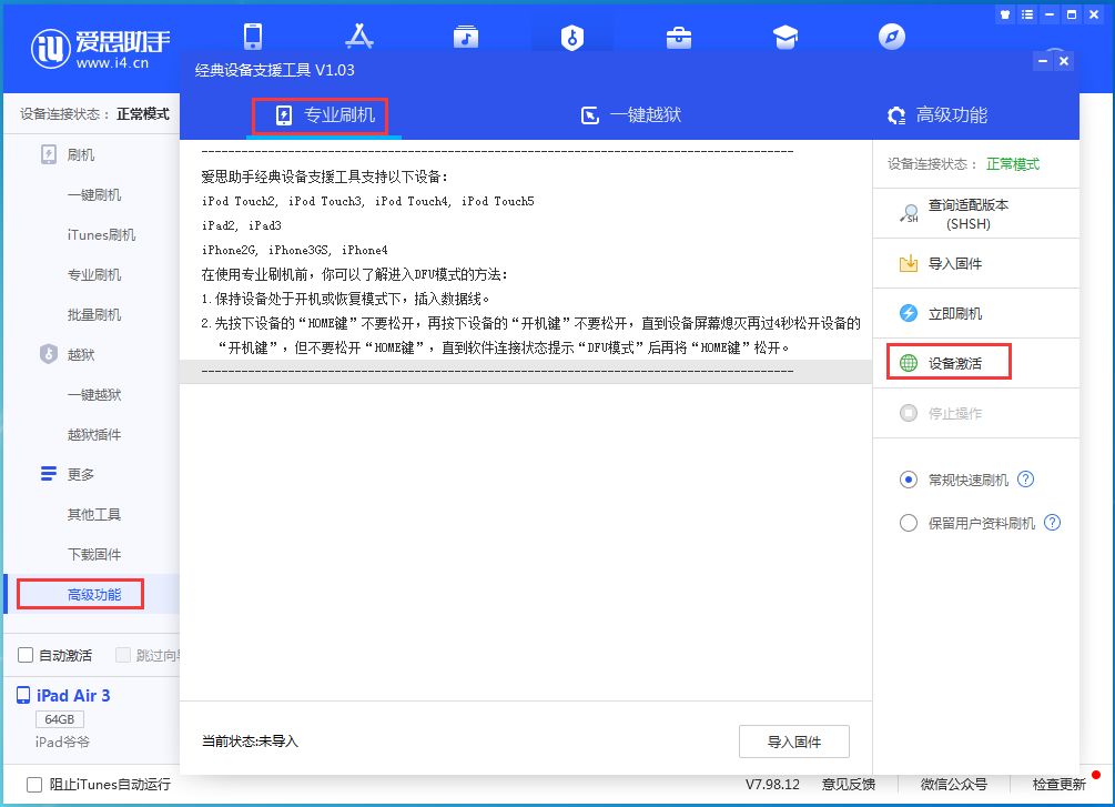 海南苹果手机维修分享iOS 13.6正式版_iOS 13.6正式版一键刷机教程 